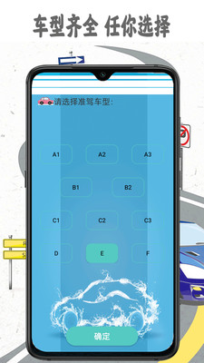 驾考模拟宝app截图2