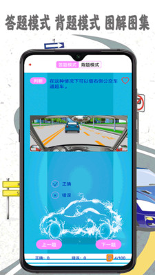 驾考模拟宝app截图3