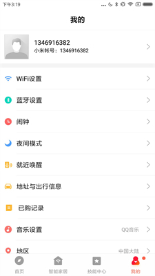 小爱音箱安卓版截图1