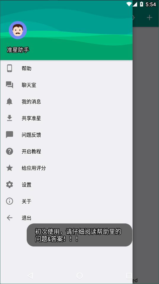 狙击准星助手app截图2