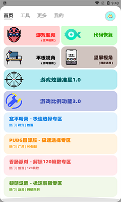 画质狗2.2截图1