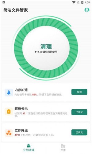 简洁文件管家app截图1