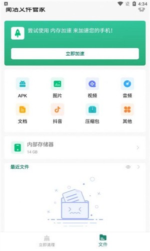 简洁文件管家app截图2