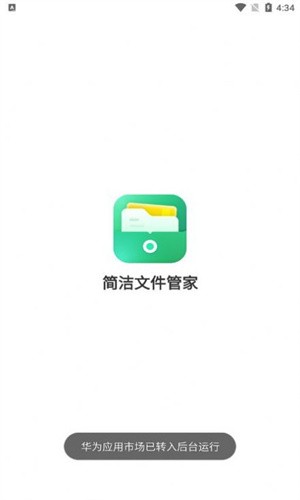 简洁文件管家app截图3