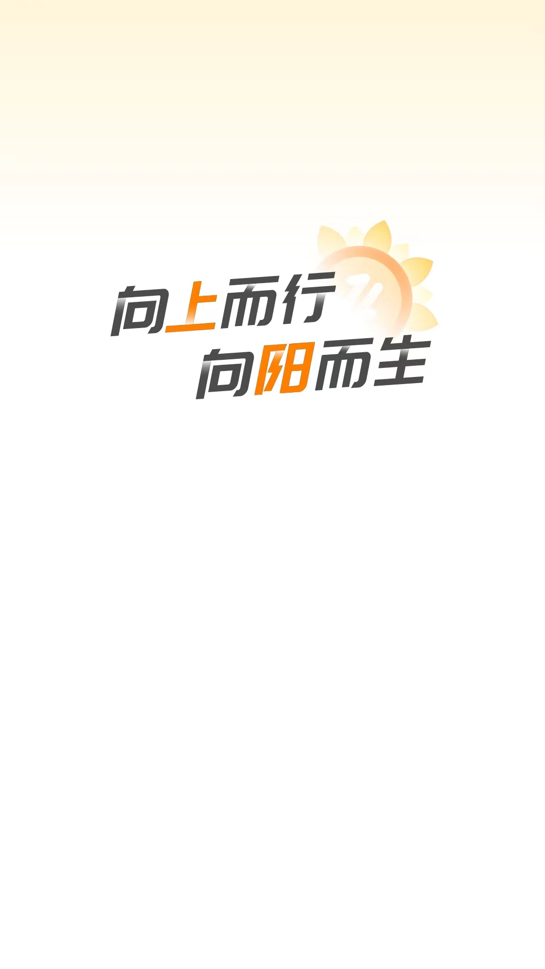 向阳流量app截图2