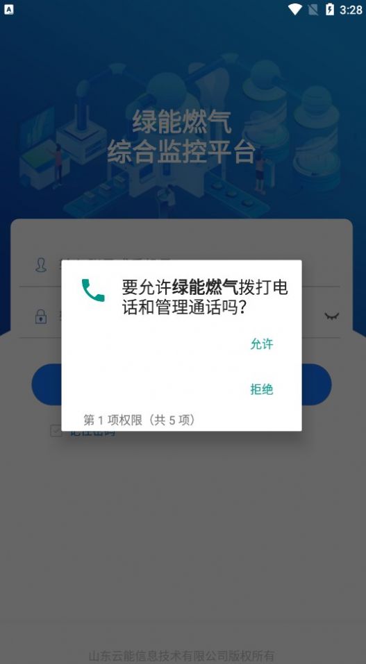 绿能燃气app截图1