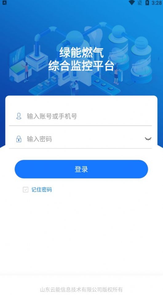 绿能燃气app截图2