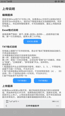 题库制作助手app截图1