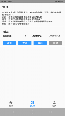 题库制作助手app截图2