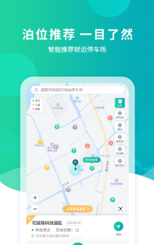 楚云停智慧停车截图1