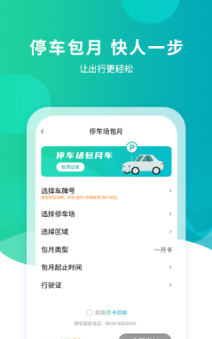 楚云停智慧停车截图3