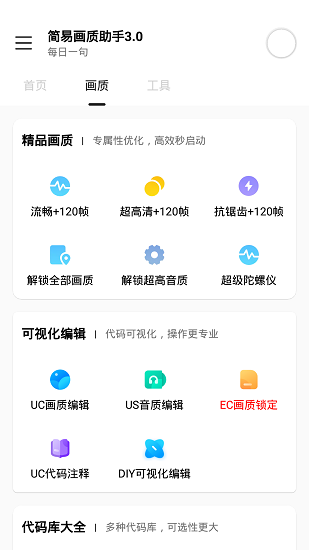 lt画质助手暗区突围截图2