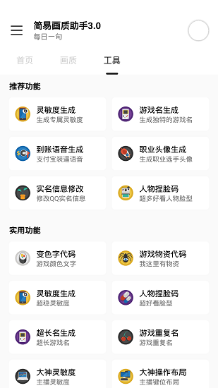 lt画质助手暗区突围截图3