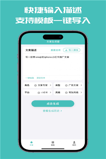 文案神器安卓版截图1