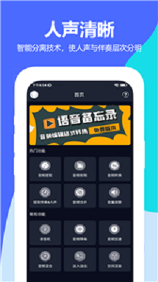 伴奏提取器app截图1