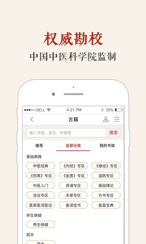 中医古籍app截图1