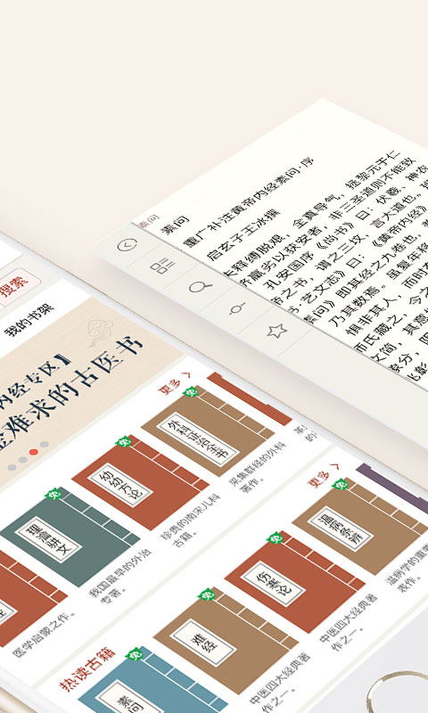 中医古籍app截图2