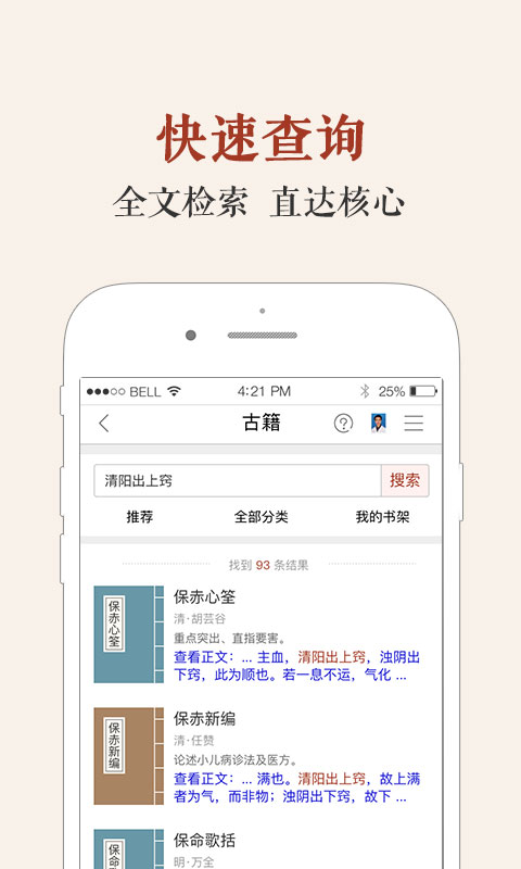 中医古籍app截图3