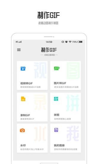 gif动图助手软件截图1