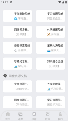 网盘搜索器最新版截图2