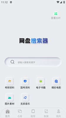 网盘搜索器最新版截图3