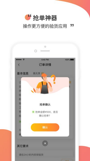 测库验货通app截图2