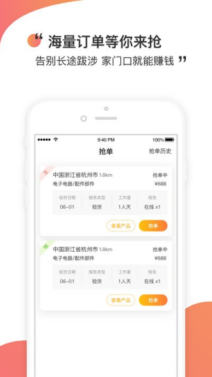 测库验货通app截图3