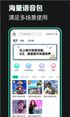 xa变声器官方版截图3