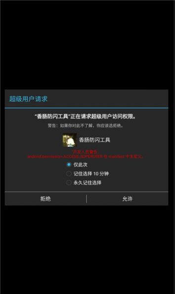 小浣熊ios15启动器中文版截图1