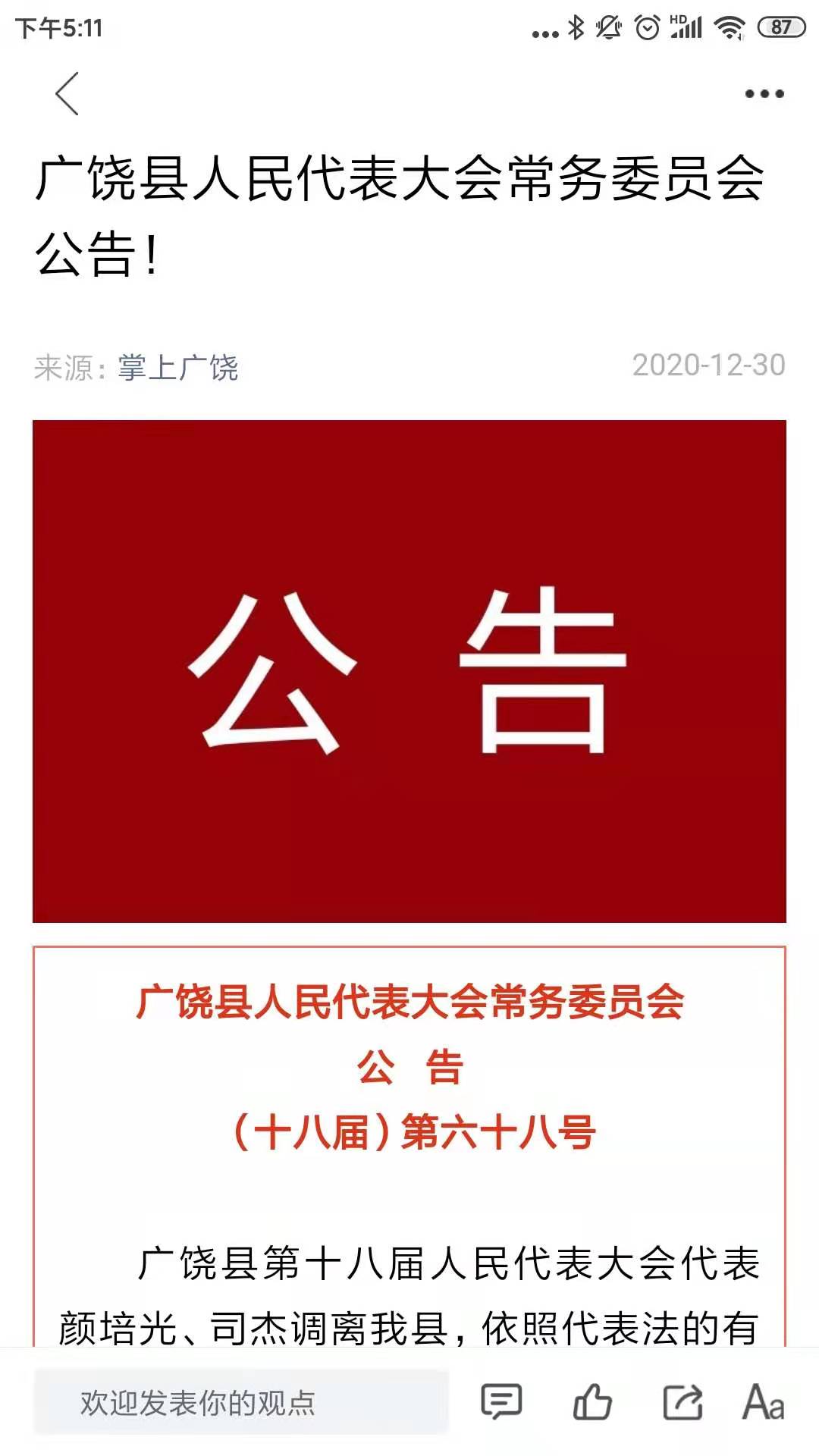 掌上广饶app截图1