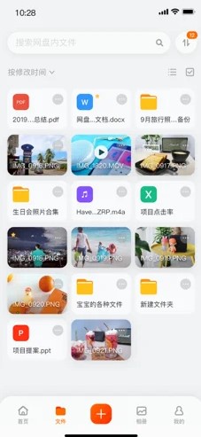 阿里云网盘app截图1