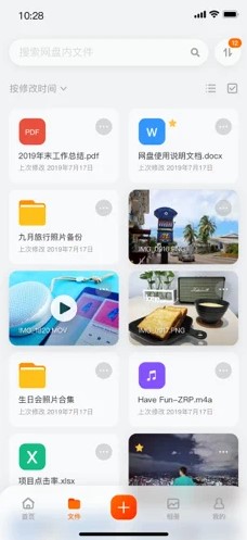 阿里云网盘app截图2