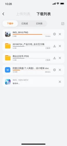 阿里云网盘app截图3