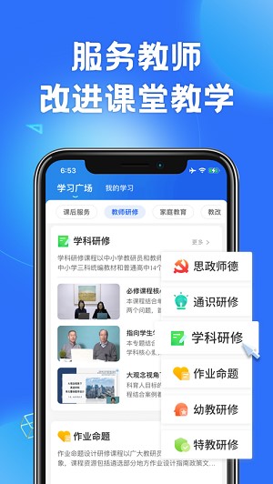 智慧教育平台app截图1