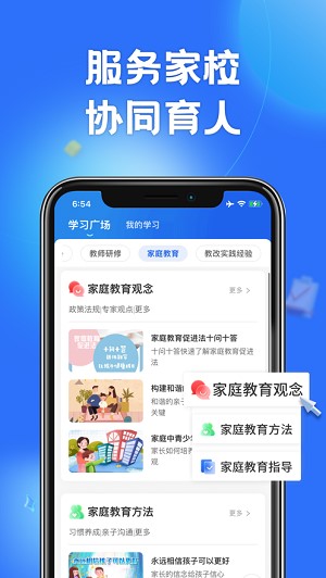 智慧教育平台app截图2