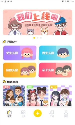 diy头像社最新版截图2