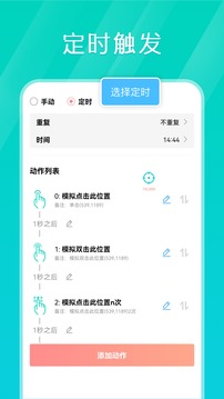 tap连点器安卓版截图3