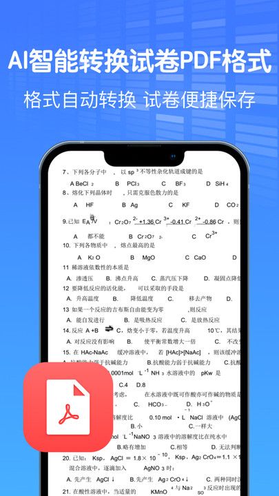 AI作业试卷助手app官方版截图1