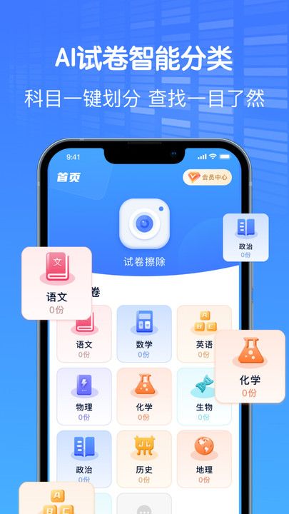 AI作业试卷助手app官方版截图2