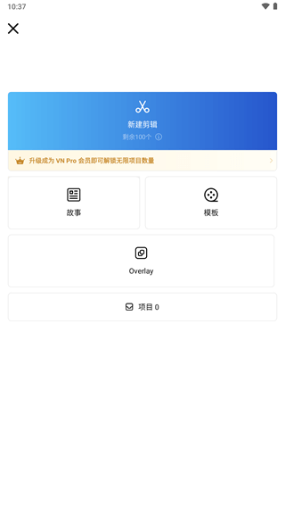 vn视频剪辑2023截图2