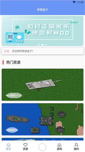 铁锈盒子2023截图1