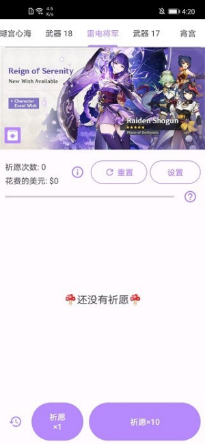 原神抽卡模拟器正版截图1