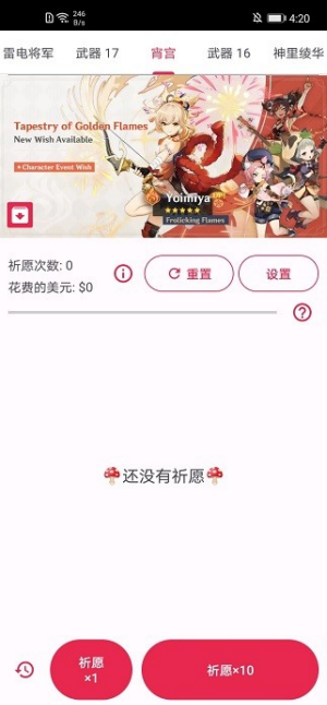 原神抽卡模拟器正版截图2