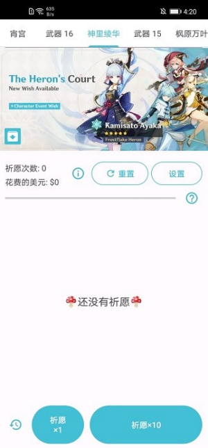 原神抽卡模拟器正版截图3