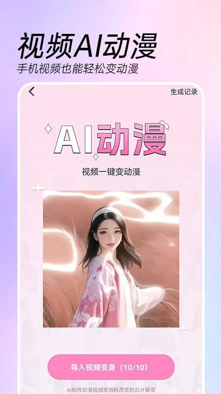 AI特效相机幻彩滤镜版截图3