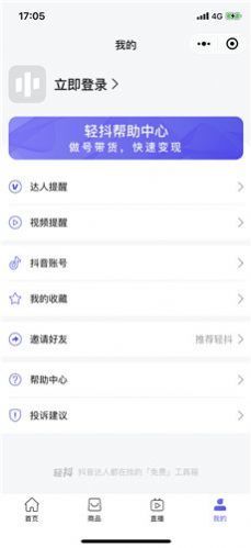 轻抖app截图3