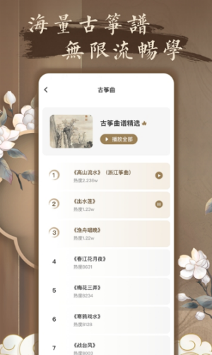 跟我学古筝app