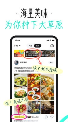 吃货笔记app截图1