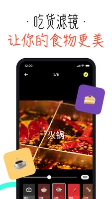 吃货笔记app截图2