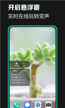 xa变声器最新版截图1